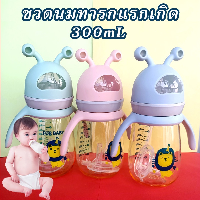 พร้อมส่ง-ขวดนมทารกแรกเกิด-300ml-ขวดนม-ppsu-ขวดนมเด็กทารก-ขวดนมคอกว้าง-ขวดปากกว้างพกพาสะดวก-ล้างง่าย