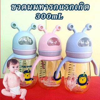 👶พร้อมส่ง👶 ขวดนมทารกแรกเกิด 300ml ขวดนม PPSU ขวดนมเด็กทารก ขวดนมคอกว้าง ขวดปากกว้างพกพาสะดวก ล้างง่าย