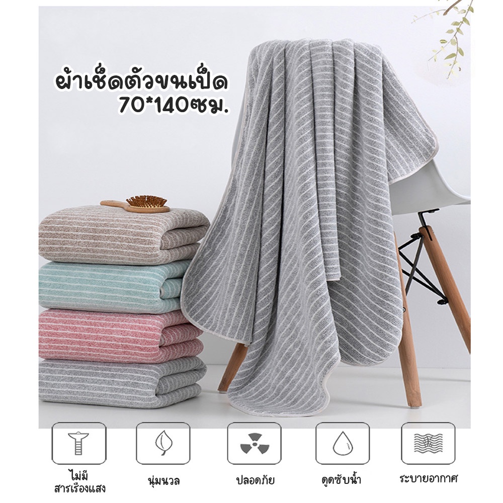 ผ้าขนหนู-มีหลายสีให้เลือก-moji-towel-ผ้าเช็ดตัวmoji-70x140cm