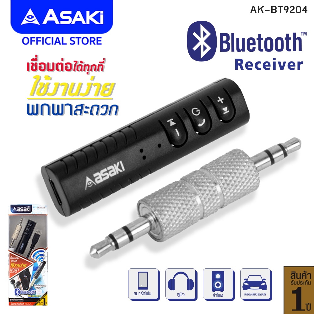 asaki-bluetooth-reciver-อุปกรณ์รับสัญญาณบลูทูธไร้สาย-สามารถเชื่อมต่อบลูทูธผ่านมือถือได้-รุ่น-ak-bt9204-รับประกัน-1-ปี