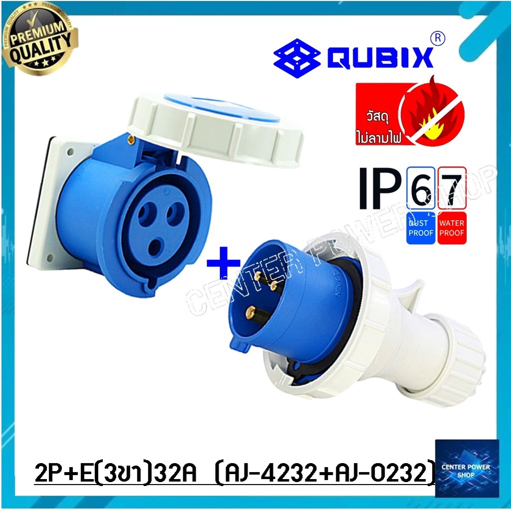 qubix-เพาเวอร์ปลั๊กpowerplugกันน้ำ-ครบชุดตัวผู้-เต้ารับฝังหน้าตรง-ip67-คุณภาพดี-ไม่ลามไฟcenter-power-shop