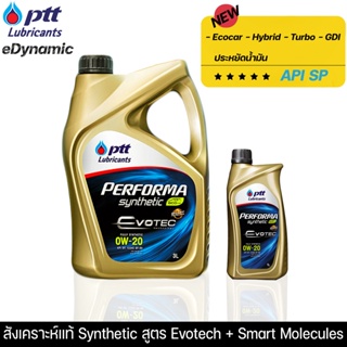 น้ำมันเครื่องปตท PTT Performa Synthetic Evotech 0W-20 (3L,4L) สังเคราะห์แท้เบนซินสำหรับ Ecocar, Hybrid เน้นประหยัดน้ำมัน