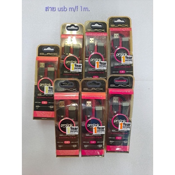 สาย-prolink-usb-m-f-1ม-ลดราคาถูกสุดๆ