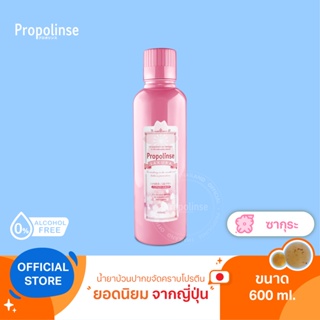 สินค้า Propolinse Sakura Mouthwash 600ml น้ำยาบ้วนปากโพรโพลินส์ ซากุระ 600มล.
