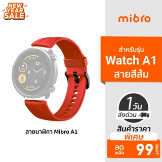 ภาพหน้าปกสินค้า[ราคาพิเศษ 99บ.] สายนาฬิกา สายสีส้ม สายสำรอง สายสมาร์ทวอชท์ Mibro Watch A1 ซึ่งคุณอาจชอบราคาและรีวิวของสินค้านี้