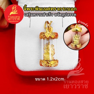 จี้พระพิฆเนศทรงกระบอก ขนาด 1.2x2cm ใส่ได้ทุกโอกาส ใส่เสริมบารมี ค้าขาย โชคลาภ ใส่ออกงานได้  รูปถ่ายจากสินค้าจริง