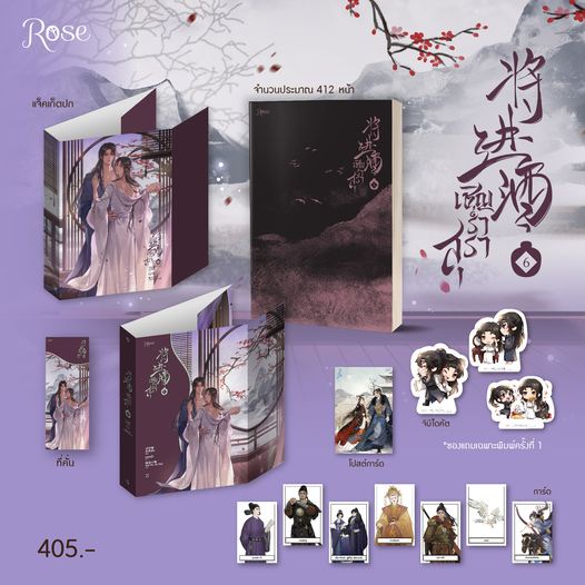 นิยายวาย-เชิญร่ำสุรา-เล่ม-6-ของแถมเฉพาะพิมพ์-1