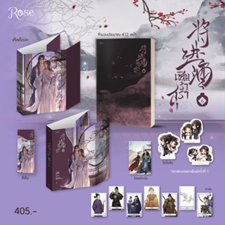 นิยายวาย เชิญร่ำสุรา เล่ม 6 + ของแถมเฉพาะพิมพ์ 1