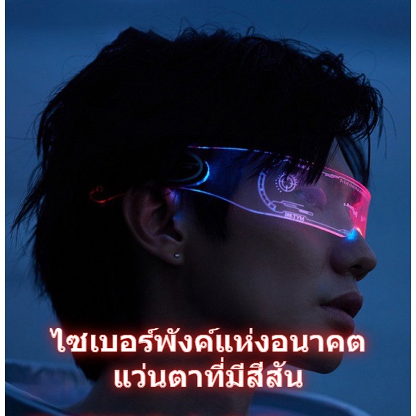 แว่นตาปาร์ตี้-led-แว่นตาเรืองแสง-แว่นตาปาร์ตี้-แว่นตามีไฟ-แว่นตาเรืองแสง-แว่นตาไฟกระพริบ-แว่นled