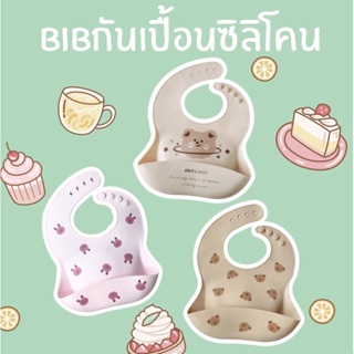 (พร้อมส่ง)Bib เอี๊ยมกันเปื้อนซิลิโคน กันเปื้อนซิลิโคน กันเปื้อนเด็ก เอี๊ยมกันเปื้อนเด็ก