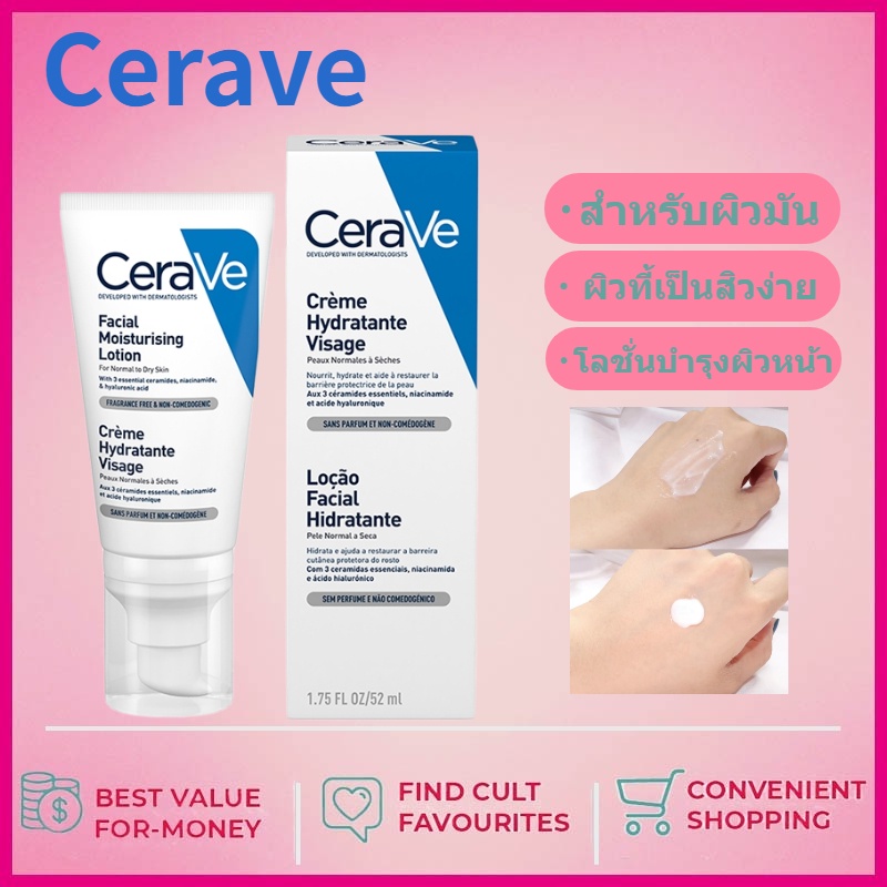 ส่งไว-cerave-facial-moisturizing-lotion-โลชั่นบำรุงผิวหน้า-โลชั่นบำรุงผิวหน้า-แพ้ง่าย-เป็นสิวง่าย-52ml-สำหรับผิวมัน-ผิวที้เป็นสิวง่าย-โลชั่นบำรุงผิวหน้า