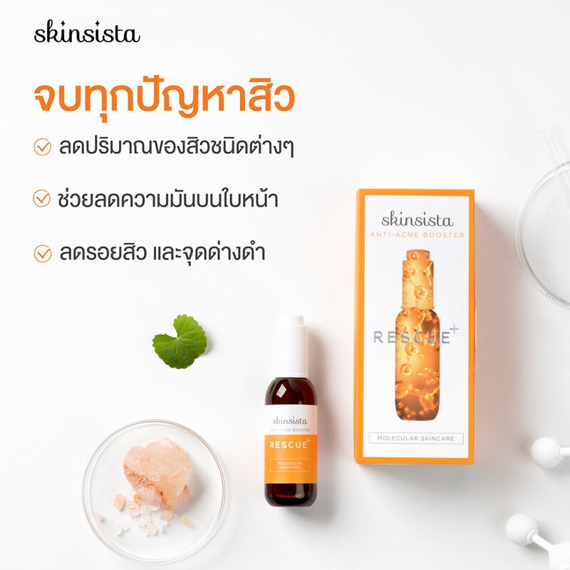 สกินซิสต้า-เรสคิว-แอนตี้-แอคเน่-บูสเตอร์-skinsista-rescue-anti-acne-booster-15ml-บูสเตอร์ดูแลครบวงจรสิว