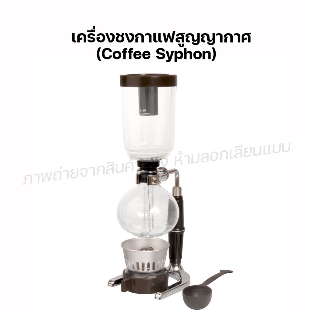 fry-king-เครื่องชงกาแฟสูญญากาศ-coffee-syphon-เครื่องชงกาแฟ-ผ่อนชำระได้-รับประกัน-1-ปี-ของแท้-100-bear-bakery