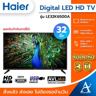 สินค้า Haier Digital LED HD TV 32 นิ้ว ทีวี Haier รุ่น LE32K6500A (รับประกันศูนย์ 3 ปี)
