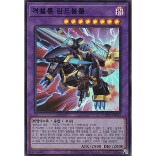 [PHHY-KR034] Super Rare "Lindwurm the Hammer Dragon" Korean KONAMI