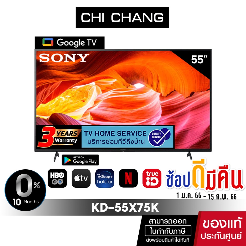 ภาพหน้าปกสินค้าSONY KD-55X75K  4K Ultra HD  (HDR)  สมาร์ททีวี (Google TV) ประกันศูนย์ 3 ปี จากร้าน chichangcomputer บน Shopee