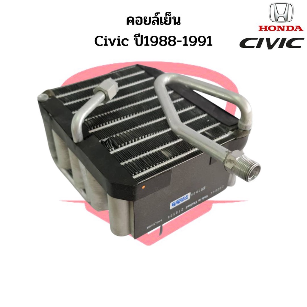 คอยล์เย็น-honda-civic-ปี1988-1991-วาวล์-1หาง-ตู้แอร์-civic-88-คอยเย็น-ซีวิค-88-evaporator-คอยล์เย็นตู้แอร์