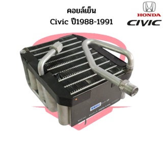 คอยล์เย็น Honda Civic ปี1988-1991 วาวล์ 1หาง ตู้แอร์ Civic 88 คอยเย็น ซีวิค 88 Evaporator คอยล์เย็นตู้แอร์