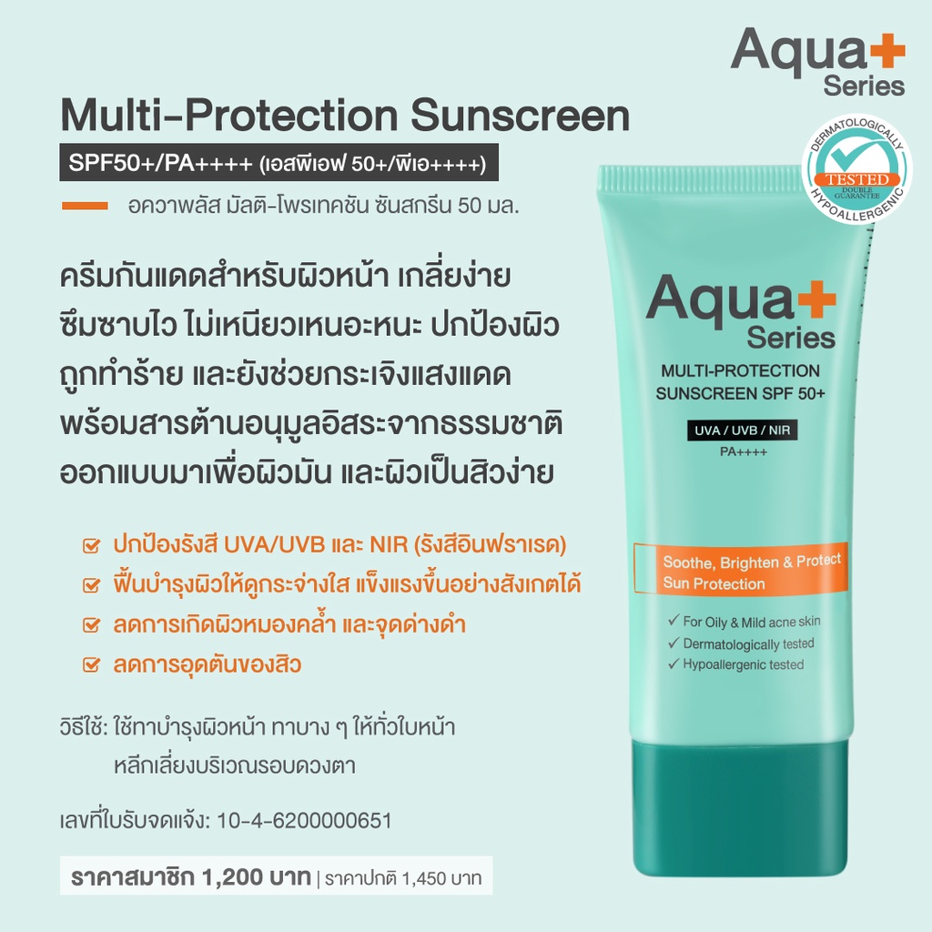 ภาพสินค้าAquaPlus Clear Complexion Daily Moisturizer 50 ml. & Multi-Protection Sunscreen SPF50+/PA++++ จากร้าน aquaplusthailand บน Shopee ภาพที่ 2