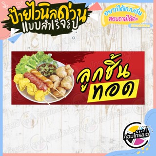 ป้ายไวนิล แบบสำเร็จรูป ติดร้าน