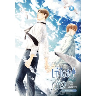 เทียนซือ ภาค 1 เล่ม 7