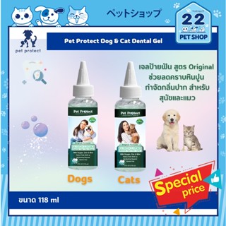 Pet Protect Dog &amp; Cat Dental Gel เจลป้ายฟัน สูตร Original ช่วยลดคราบหินปูน กำจัดกลิ่นปาก สำหรับสุนัขและแมว