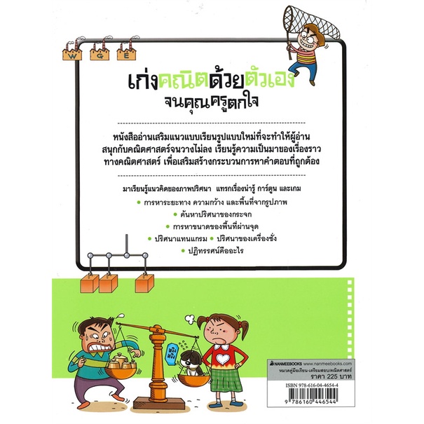 หนังสือ-เก่งคณิตด้วยตัวเองจนคุณครูตกใจ-ภาพปริศนา