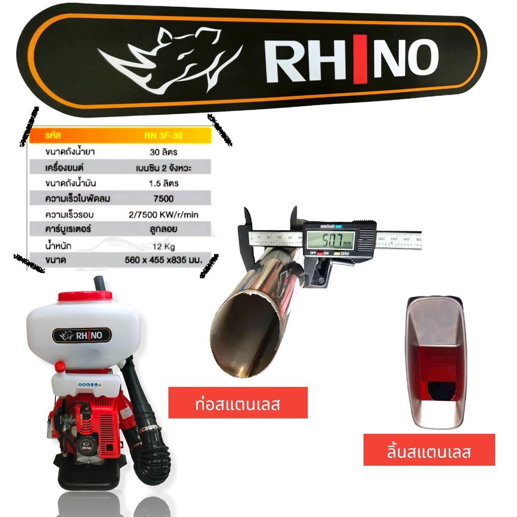 เครื่องพ่นปุ๋ย-rhino-ขนาด-30-ลิตร-รุ่นคาร์บูลูกลอย-01-4116-เครื่องหว่านปุ๋ย-เครื่องหว่านข้าว