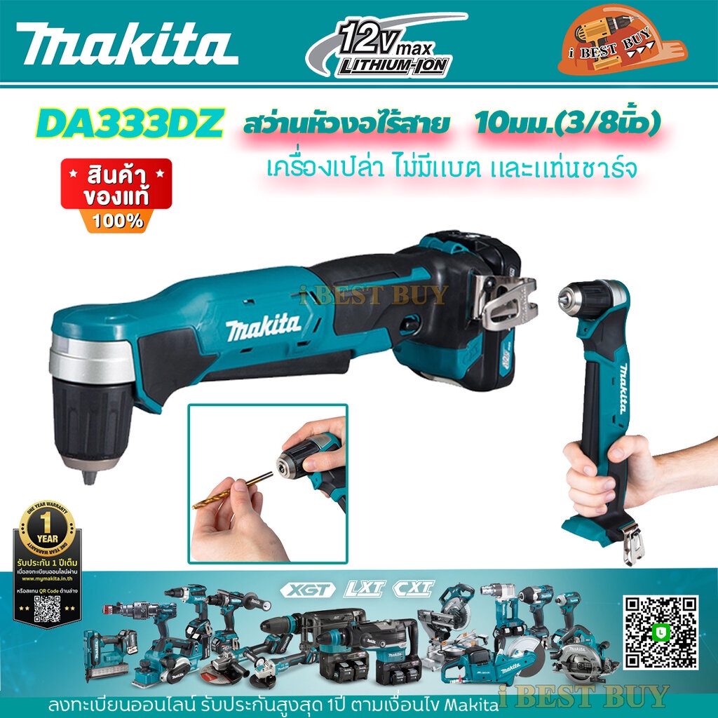 Makita DA333DZ สว่านหัวงอไร้สาย 12V 3/8″ (10 มิล) หัวมือบิด ( ไม่มีแบต  ไม่มีแท่นชาร์จ ) | Shopee Thailand