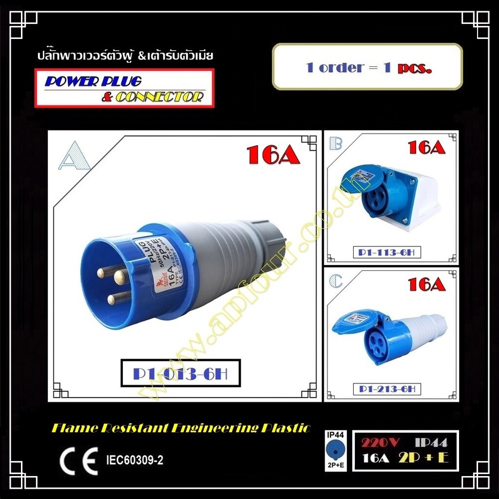 1ชิ้น-ปลั๊กไฟเพาเวอร์-16a-แบบตัวผู้-และตัวเมีย-model-p1-013-6h-p1-113-6h-p1-213-6h