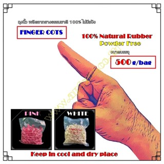 ภาพหน้าปกสินค้า[500กรัม/bag] ถุงนิ้วยางธรรมชาติ Finger Cots สีขาว สีชมพู Size :S, M SKU-00295 ที่เกี่ยวข้อง