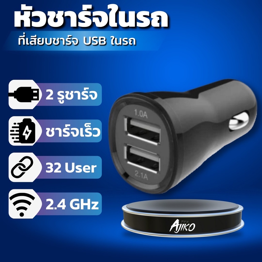 ที่ชาร์จในรถ-หัวชาร์จในรถยนต์-ชาร์จแบตมือถือในรถ-ที่เสียบชาร์จ-usb-ในรถ