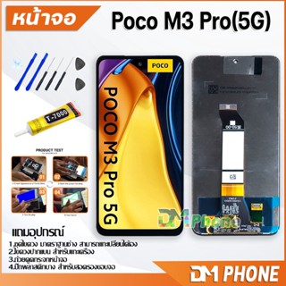 หน้าจอ Lcd xiaomi poco M3 Pro(5G)/pocophone M3 Pro(5G) จอ+ทัช LCD จอพร้อมทัชสกรีน จอPoco pocoM3Pro(5G)