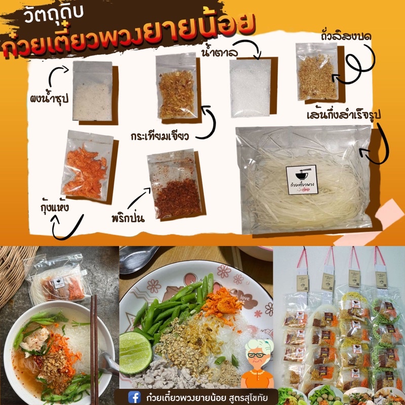 ภาพหน้าปกสินค้าก๋วยเตี๋ยวพวงยายน้อย สูตรสุโขทัย ก๋วยเตี๋ยวกึ่งสำเร็จรูปก๋วยเตี๋ยวสุโขทัย จากร้าน walika_69 บน Shopee