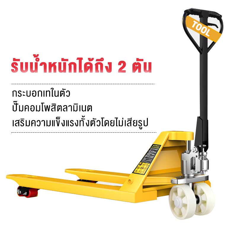 ล้อไนล่อน-รถยกลากพาเลท-ขนาดมาตรฐาน-2t-hand-pallet-truck-อุปกรณ์ลากพาเลท-ความกว้างงายก-685mmความยาวงา-1150mm