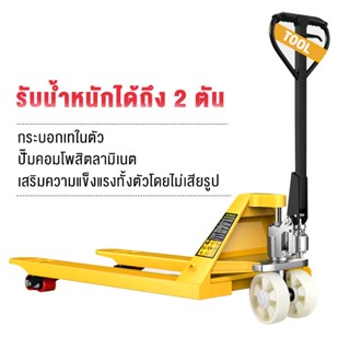 ล้อไนล่อน รถยกลากพาเลท ขนาดมาตรฐาน 2T hand pallet truck อุปกรณ์ลากพาเลท ความกว้างงายก 685mmความยาวงา 1150mm