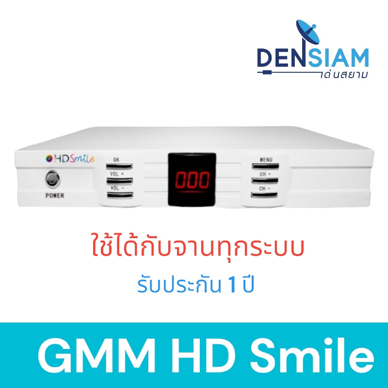 สั่งปุ๊บ-ส่งปั๊บ-gmm-z-hd-smile-กล่องรับสัญญาณดาวเทียมทุกระบบ-สินค้ารับประกัน-1-ปี