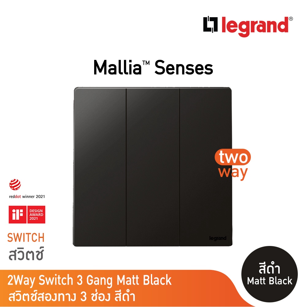 legrand-สวิตช์สองทาง-3-ช่อง-สีดำ-3g-2ways-switch-16ax-รุ่นมาเรียเซนต์-mallia-senses-matt-black-281005mb-bticino