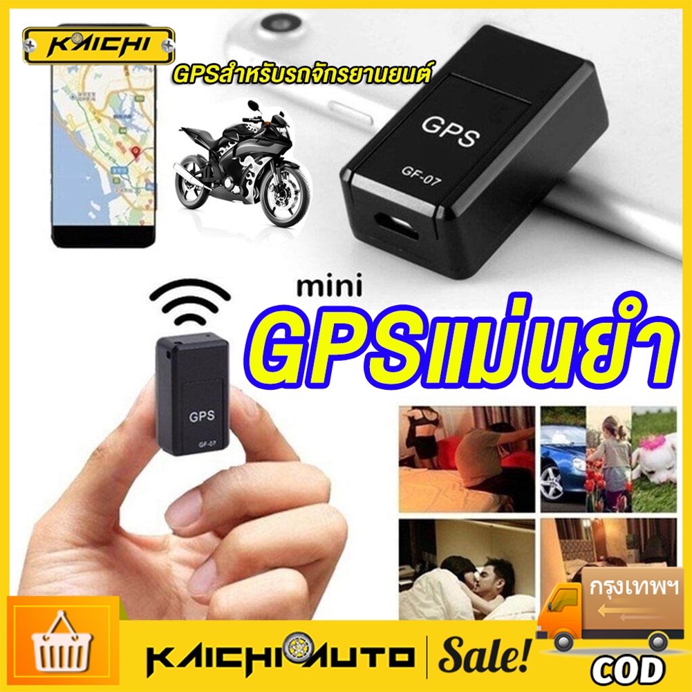 GF07 GPS ติดตามรถ ติดตามดาวเทียม ติดตามบันทึก สิ่งประดิษฐ์ ฟังระยะไกล ...