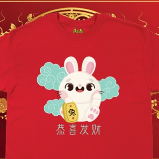 (🔥พร้อมส่งเสื้อเฮีย🔥) เสื้อ ตรุษจีน กระต่ายเมฆ สไตล์จีน ผ้าCotton 100% เสื้อสีแดง