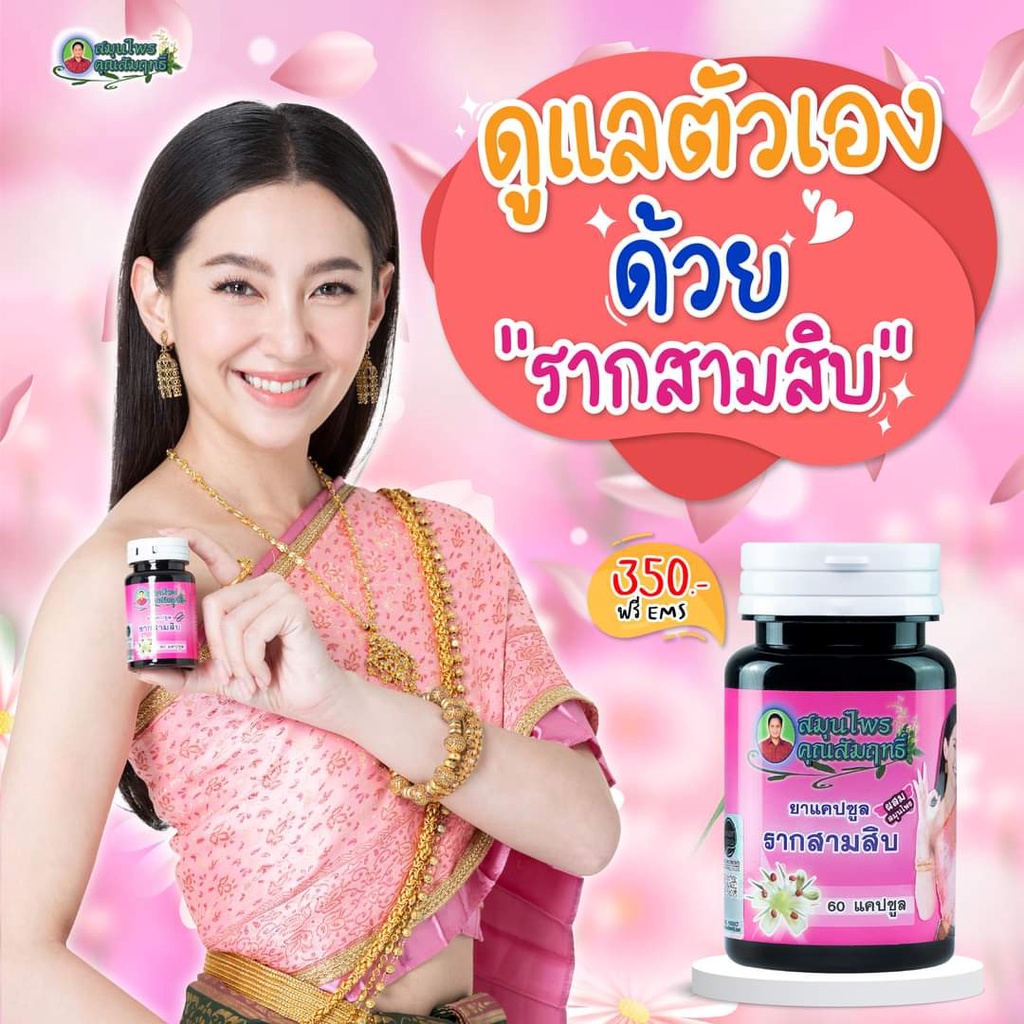 ภาพหน้าปกสินค้าของแท้ ส่งไว รากสามสิบคุณสัมฤทธิ์ 60 แคปซูล/กระปุก (1 ขวด) ไม่แท้คืนเงินล้านเท่า มีคิวอาร์โค้ดตรวจเช็ค จากร้าน monton1717 บน Shopee