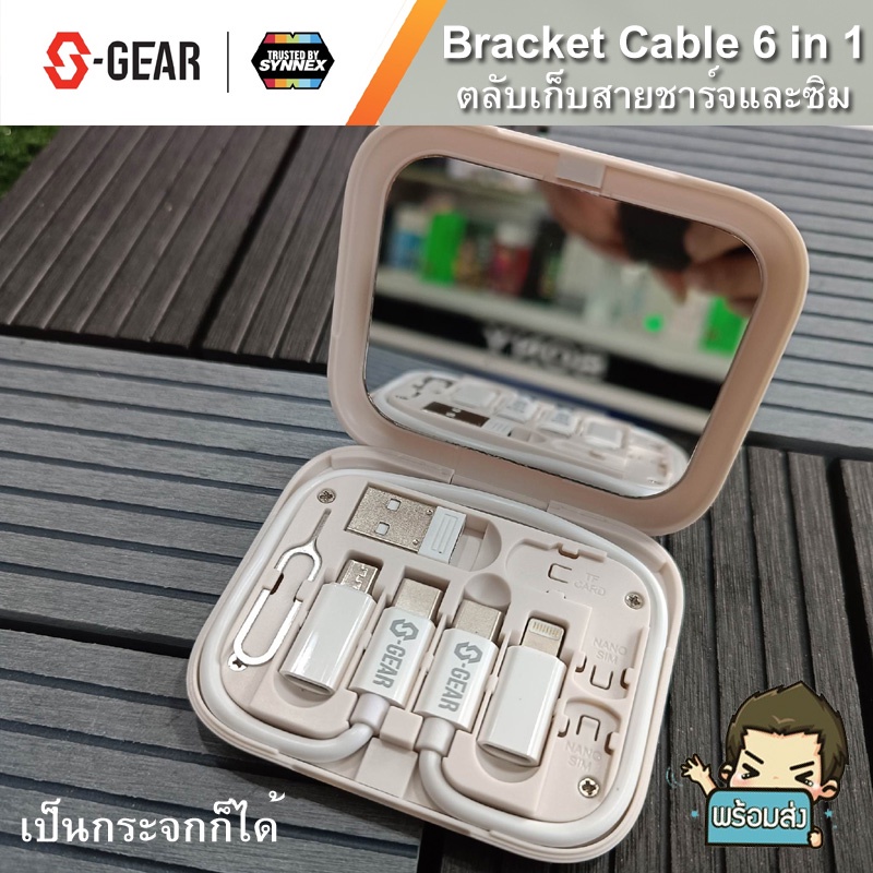S-GEAR BRACKET Multipurpose Cable Set, with sim slot & Sim picker (เซ็ต ...