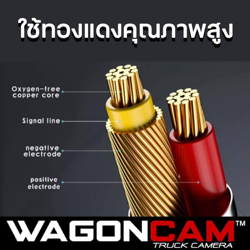 wagoncam-สายสัญญานกล้องติดรถบรรทุก