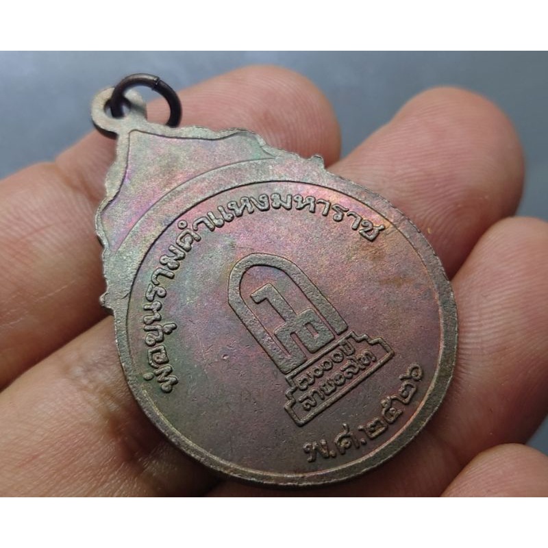 เหรียญทองแดง-ที่ระลึก-ครบ-700-ปี-ลายสือไทย-พ่อขุนรามคำแหงมหาราช-ปี-พ-ศ-2526-หลวงพ่อเกษม-ปลุกเสก-จี้เหรียญ-ลายสือไท