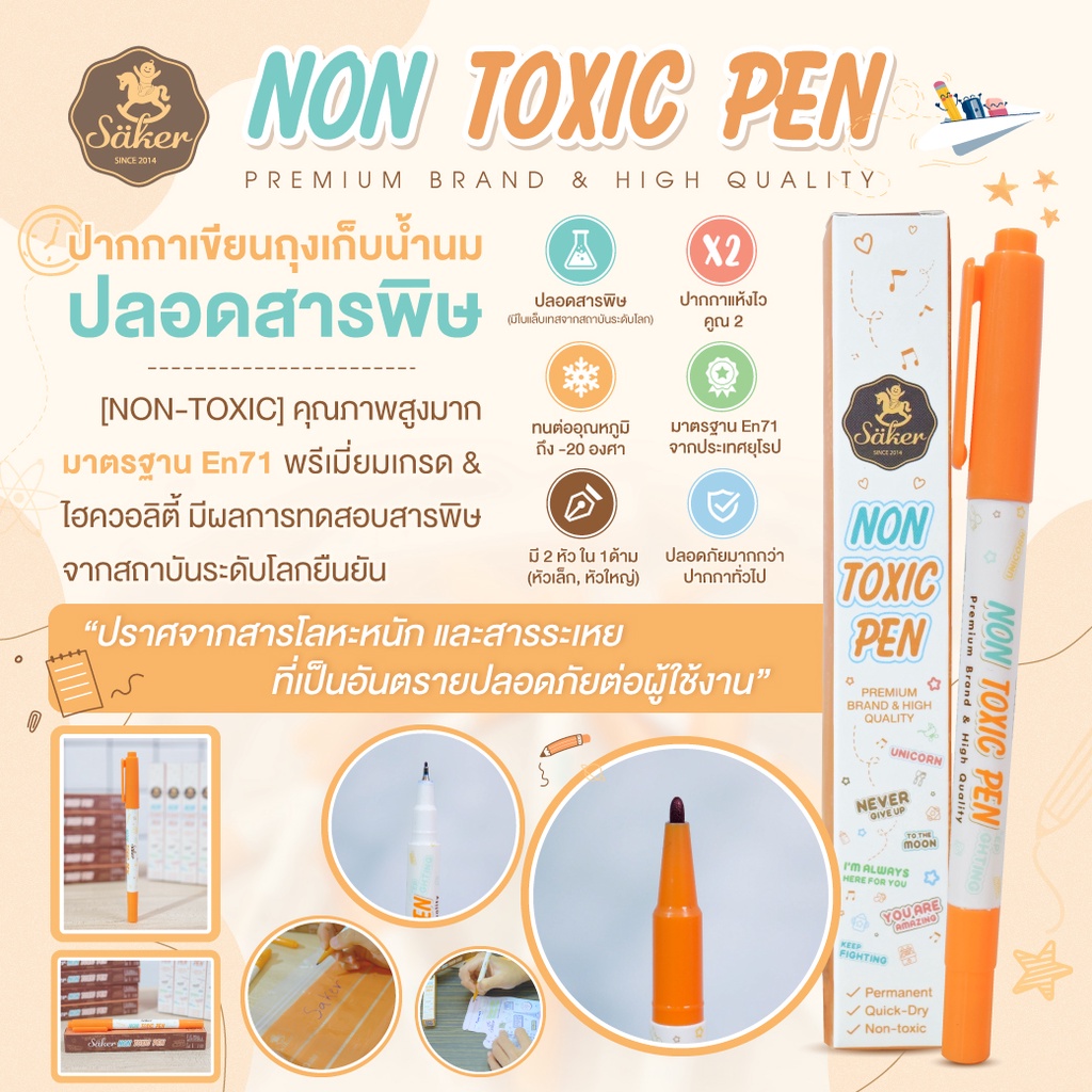 ภาพหน้าปกสินค้าSaker Non-Toxic Pen ปากกาเขียนถุงเก็บน้ำนม แบบปลอดสารพิษ คุณภาพสูง มาตรฐาน En71 พรีเ
