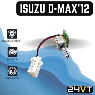 เทอร์โมวอลลุ่มแอร์ ของแท้ อีซูซุ ดีแม็กซ์ 2012 - 2018 ดีแม็ค ดีแม็ก ISUZU D-MAX 12 - 18 DMAX MU-X วอลลุ่ม แอร์รถยนต์