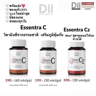 เช็ครีวิวสินค้าDii Essentra Combo C วิตามินซี 500 mg.