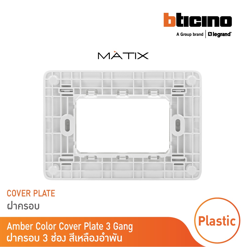 bticino-หน้ากากฝาครอบ-ขนาด-3-ช่อง-มาติกซ์-สีเหลืองอำพัน-amber-color-cover-plate-3-module-yellow-matix-am4803cab