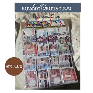 แบงค์กาโม่แบบแผง ธนบัตรปลอม ของเล่น [ พร้อมส่ง ]