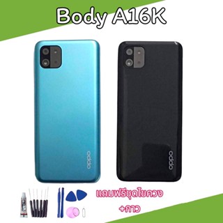 บอดี้ A16K Body Oppo A16K  บอดี้ เคสกลาง+ฝาหลัง   แถมชุดไขควง สินค้าพร้อมส่ง